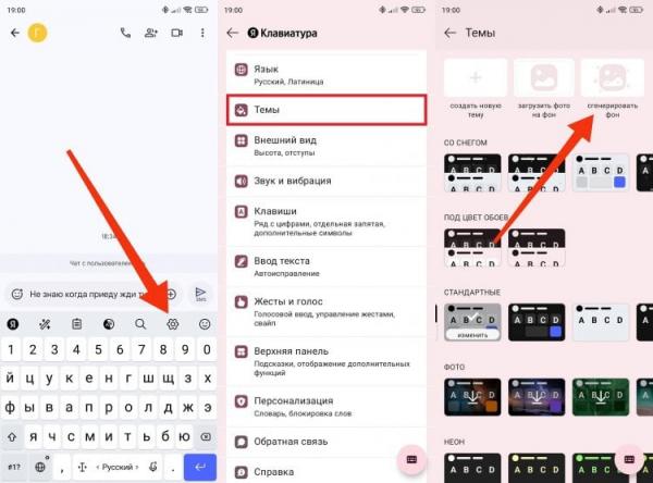 Как поменять фон клавиатуры через нейросеть. Помимо готовых фонов для клавиатуры Яндекс предлагает сгенерировать свой. Фото.