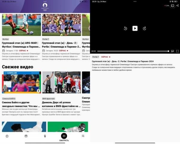 Приложение Олимпиады-2024 на Android. На момент подготовки материала трансляции в приложении не работали. Фото.