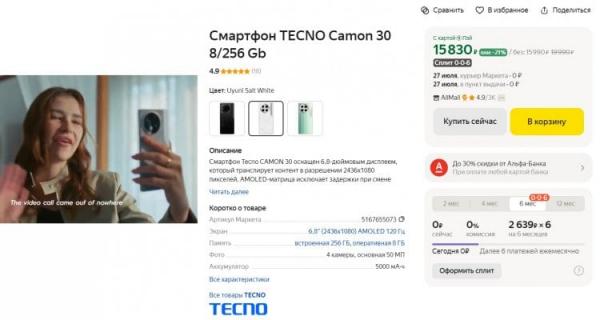 Сколько стоят смартфоны Infinix и TECNO. Смартфоны Infinix и TECNO быстро дешевеют, поэтому всего через пару месяцев после старта продаж их можно найти с большой скидкой. Фото.