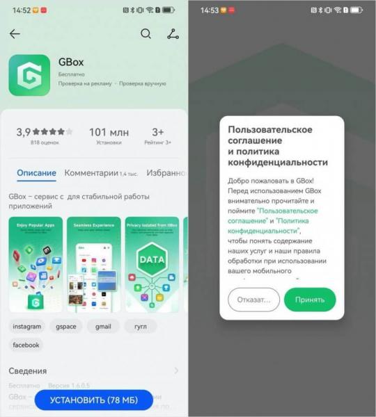 Что такое Gbox и как его установить. При желании вы сможете обращаться и в Google Play, используя Gbox. Фото.