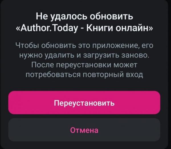 Не получается обновить приложение через РуСтор. Вот такая ошибка у меня вылезала практически постоянно. Фото: RuStore. Фото.