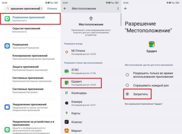 Как запретить приложению доступ к геолокации. Android позволяет запрещать доступ к геолокации для отдельных приложений. Фото.