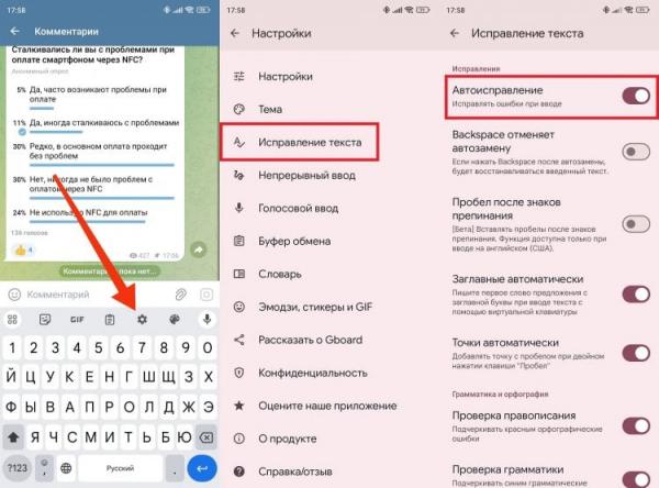 Как отключить автозамену на клавиатуре. Этот способ еще быстрее. Фото.