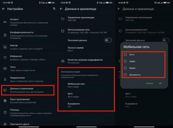 Как отключить автозагрузку в Ватсапе. При плохом сигнале лучше загружать все файлы вручную. Фото.