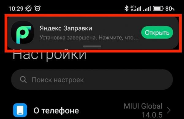 Андроид сам качает приложения. Определить, что на мой смартфон установилось какое-то приложение, удалось по вот такому уведомлению. Андроид сам качает приложения. Определить, что на мой смартфон установилось какое-то приложение, удалось по вот такому уведомлению. Фото.