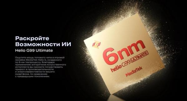Helio G99 vs Helio G99 Ultimate — что мощнее. Производитель не приводит конкретных данных, доказывающих, что его кастомный процессор быстрее обычного. Helio G99 vs Helio G99 Ultimate — что мощнее. Производитель не приводит конкретных данных, доказывающих, что его кастомный процессор быстрее обычного. Фото.
