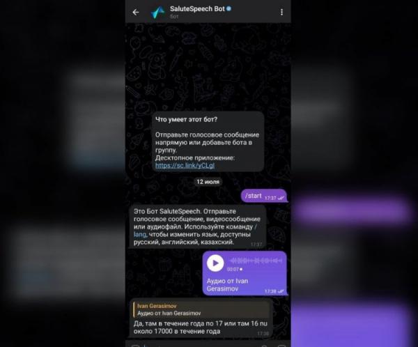 Как из голосового сделать текст в Ватсап. Расшифровка аудио в боте Сбера работает превосходно и бесплатно. Фото.