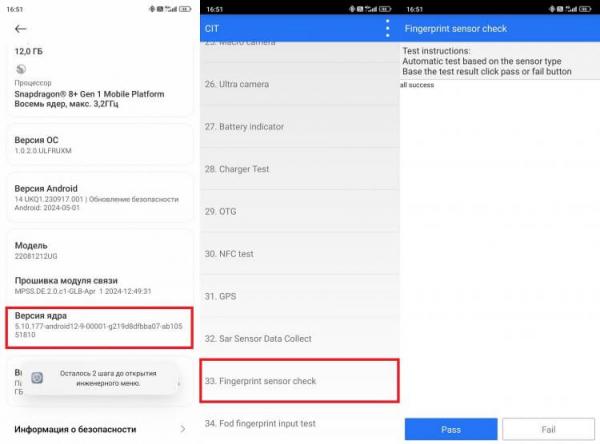 Как проверить отпечаток пальца на Андроид. Сначала проверьте сканер через инженерное меню. Фото.