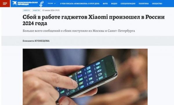 Массовый сбой Xiaomi сегодня — что случилось. Непроверенная информация на первых полосах отечественных СМИ. Фото.