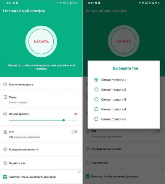 Как защитить свой смартфон. Приложение включает сирену, когда смартфон кто-то берет в руки. Как защитить свой смартфон. Приложение включает сирену, когда смартфон кто-то берет в руки. Фото.