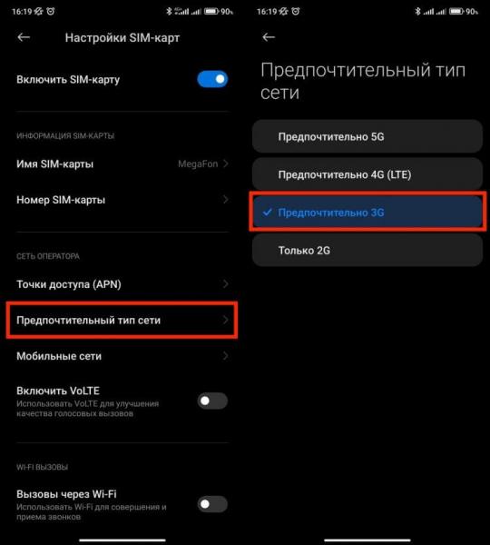 Принудительно переключить LTE на 3G. Принудительно переключите смартфон на 3G. Фото.