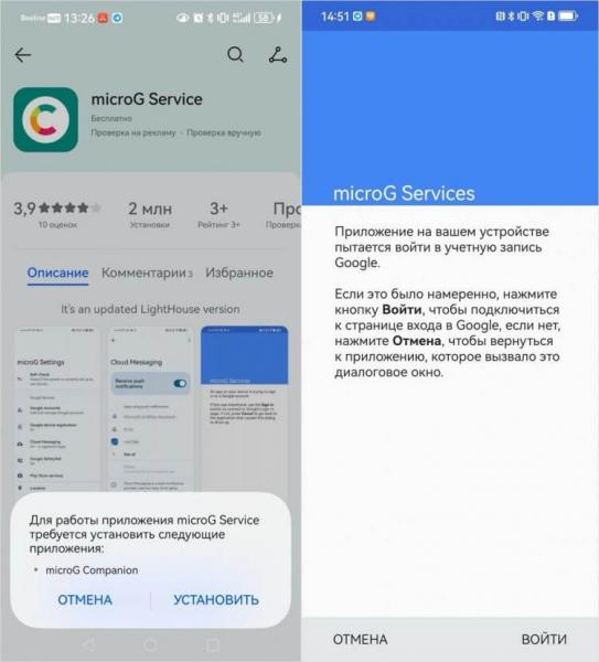 MicroG: Как использовать сервисы Google на Huawei. MicroG работает только на смартфонах и планшетах с EMUI 14. Фото.