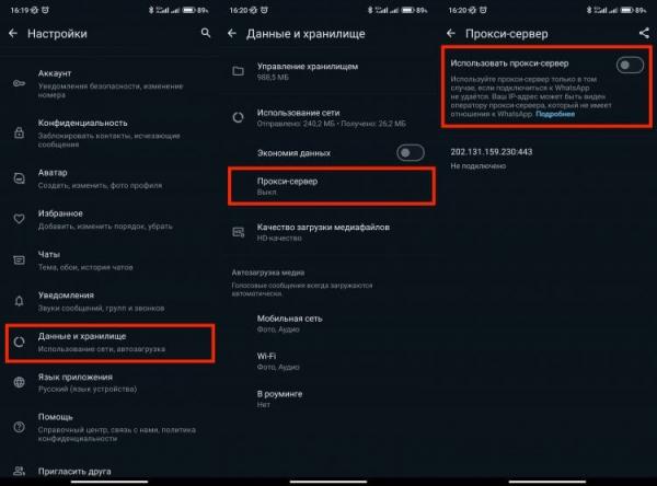 Отключить прокси-сервер в Ватсапе. Отключите прокси-сервер, если пользовались им ранее. Фото.