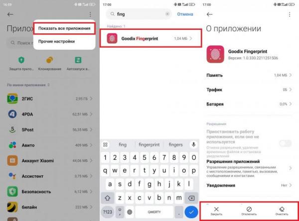Что делать, если пропал отпечаток пальца. Не факт, что именно это приложение мешает работе, но попробовать очистить его кэш все-таки стоит. Фото.