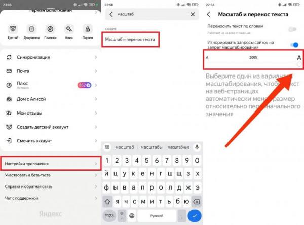 Как увеличить шрифт в приложении. Также шрифт меняется в настройках отдельных приложений. Фото.