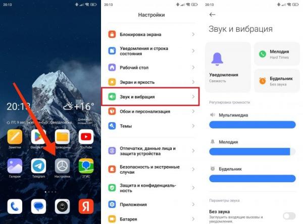 Настройка звука на Андроид. Внимательно изучите настройки. Их намного больше, чем может показаться изначально. Фото.