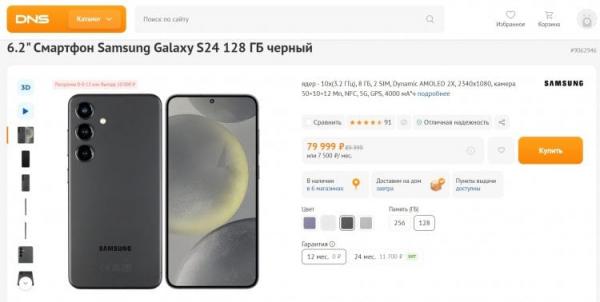 Сколько стоит Galaxy S24 сейчас. В крупных розничных сетях смартфон подешевел несильно. Сколько стоит Galaxy S24 сейчас. В крупных розничных сетях смартфон подешевел несильно. Фото.