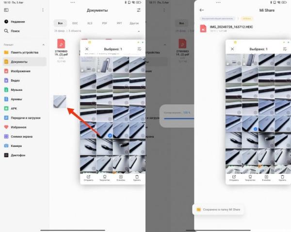 Как работает взаимосвязанность Xiaomi. Файлы отправляются перетаскиванием миниатюры. Фото.