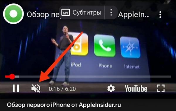 Как включить звук на телефоне. Также звук и его громкость регулируются в плеере. Фото.