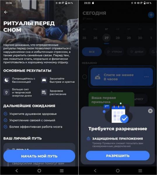 Трекер привычек на телефон. Трекер привычек поможет вам наконец начать ложиться спать раньше! Фото.
