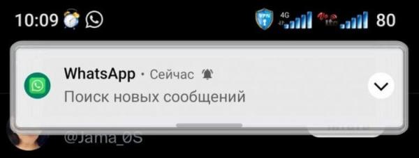 Поиск новых сообщений в Ватсап — что это. Такое оповещение может появляться несколько раз за день. Фото.