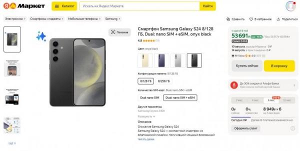 Сколько стоит Galaxy S24 сейчас. На Яндекс Маркете цены поинтереснее. Сколько стоит Galaxy S24 сейчас. На Яндекс Маркете цены поинтереснее. Фото.