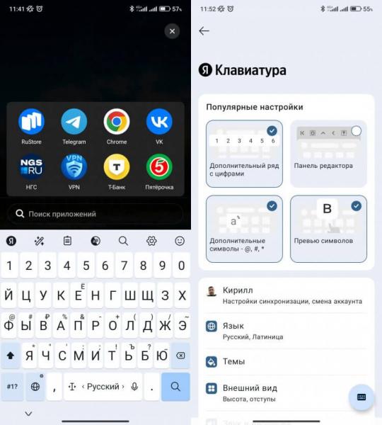 Яндекс Клавиатура для Андроида. Выглядит клавиатура практически как Gboard, а вот настройки у нее куда удобнее. Фото.