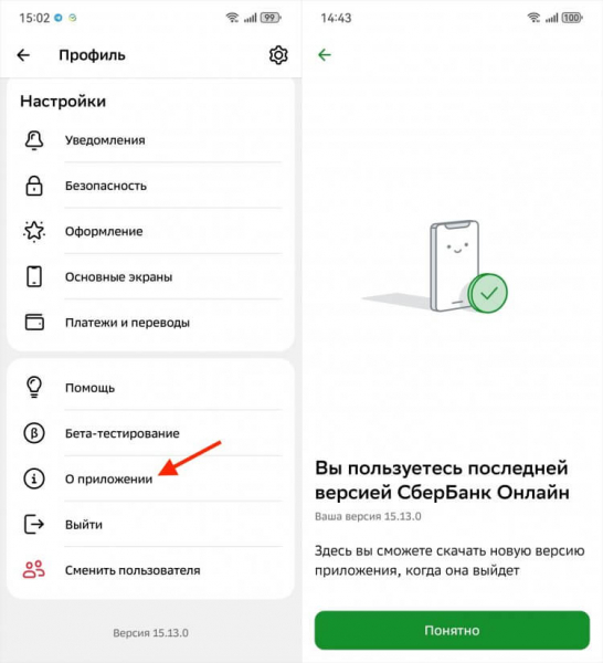 Способы обновления Сбербанк Онлайн на Android. Обновить Сбербанк Онлайн можно прямо в нем же. Способы обновления Сбербанк Онлайн на Android. Обновить Сбербанк Онлайн можно прямо в нем же. Фото.