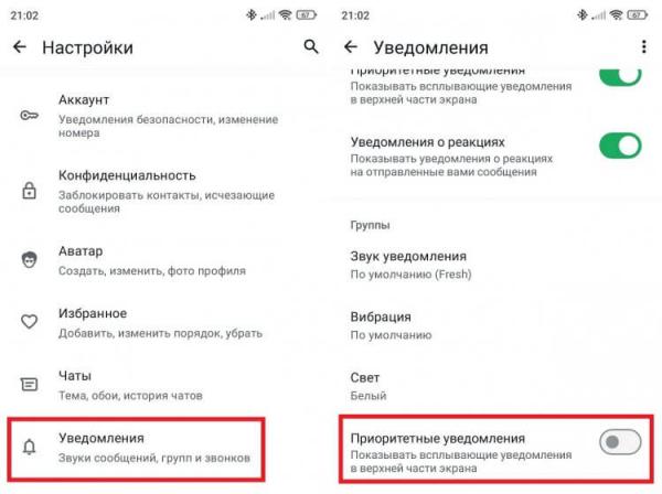 Как еще можно убрать поиск новых сообщений в Ватсап. Не исключено, что проблема возникает из-за приоритетных уведомлений групп. Фото.