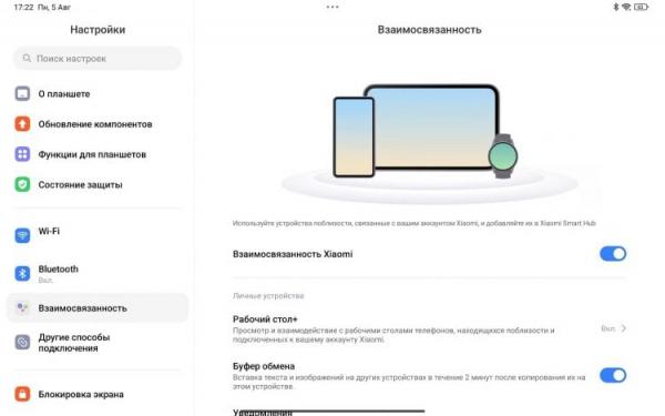 Что такое Взаимосвязанность Xiaomi. Взаимосвязанность Xiaomi доступна на смартфонах и планшетах с HyperOS. Фото.