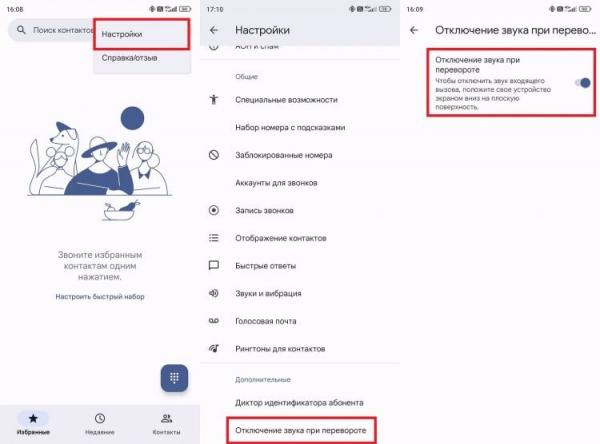Отключение звука при перевороте телефона. Удобный способ отключить звук, не сбрасывая звонок. Отключение звука при перевороте телефона. Удобный способ отключить звук, не сбрасывая звонок. Фото.