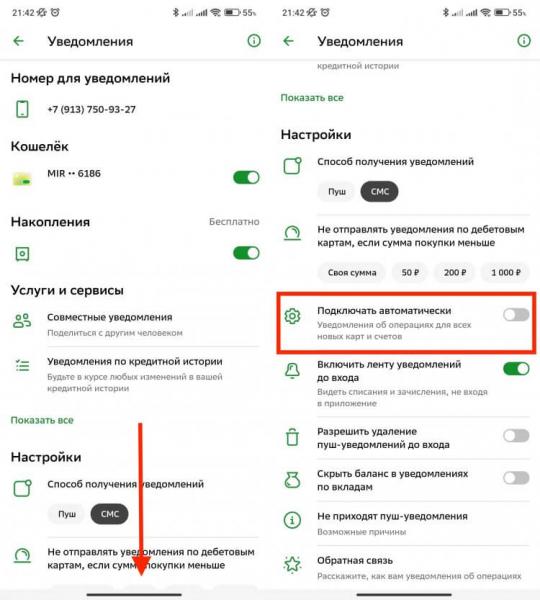 Как отключить уведомления в Сбербанке. Не забудьте выключить еще и этот тумблер. Как отключить уведомления в Сбербанке. Не забудьте выключить еще и этот тумблер. Фото.