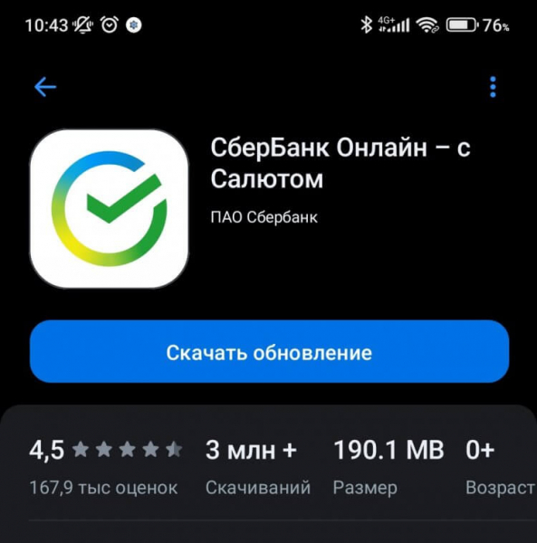 Как обновить Сбербанк через RuStore. Обновите Сбербанк Онлайн на вашем смартфоне. Как обновить Сбербанк через RuStore. Обновите Сбербанк Онлайн на вашем смартфоне. Фото.