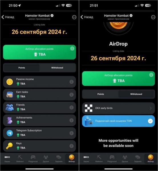 Когда листинг Хамстер Комбат. В разделе Airdrop уже появилась дата листинга и список ачивок, которые учтут при выдаче токенов. Фото.