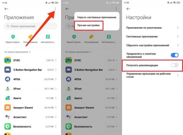 Как отключить рекламу на Xiaomi и Redmi. Далее — делаем то же самое во всех приложениях. Как отключить рекламу на Xiaomi и Redmi. Далее — делаем то же самое во всех приложениях. Фото.