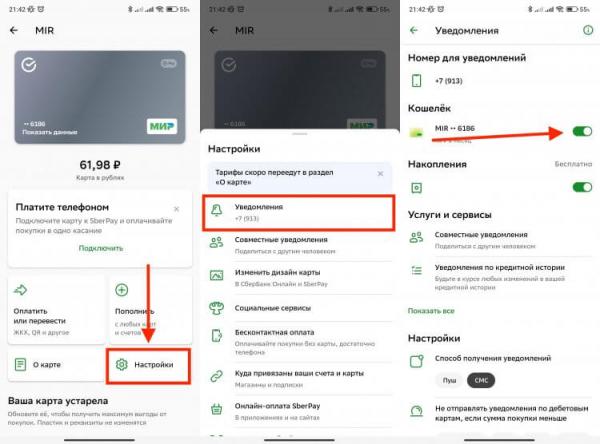 Как отключить уведомления в Сбербанке. Отключить уведомления об операциях по картам Сбербанка очень легко. Как отключить уведомления в Сбербанке. Отключить уведомления об операциях по картам Сбербанка очень легко. Фото.
