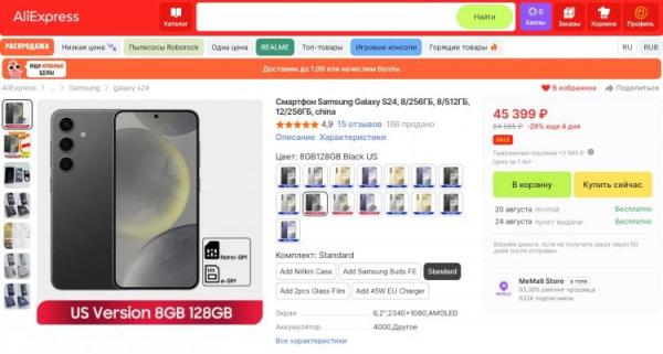 Сколько стоит Galaxy S24 сейчас. А на AliExpress — цена еще ниже! Сколько стоит Galaxy S24 сейчас. А на AliExpress — цена еще ниже! Фото.