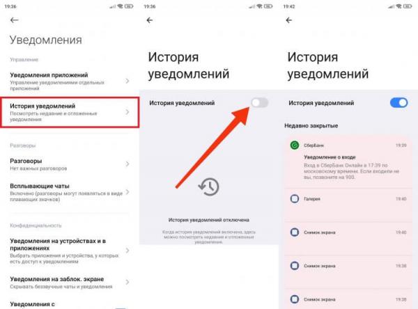 Как посмотреть историю уведомлений. История начнет сохраняться после включения функции. Как посмотреть историю уведомлений. История начнет сохраняться после включения функции. Фото.