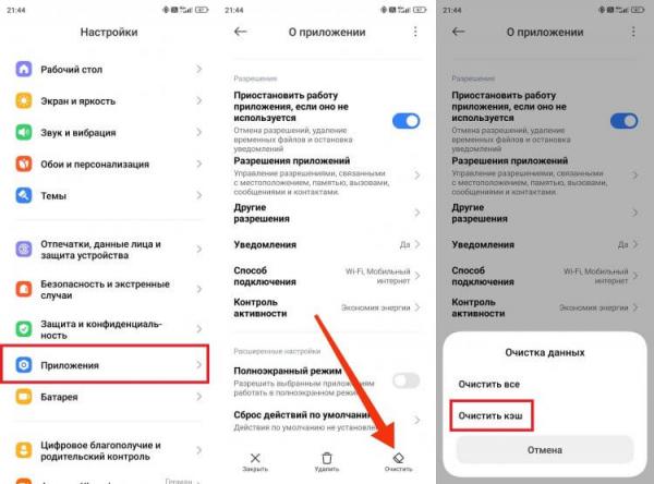 Как правильно очистить кэш приложения. Здесь же вы можете очистить все данные приложения. Фото.