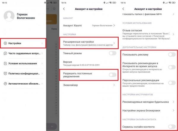 Как отключить рекламу в Музыке на Xiaomi. В Музыке реклама Xiaomi выглядит совсем глупо и неуместно. Как отключить рекламу в Музыке на Xiaomi. В Музыке реклама Xiaomi выглядит совсем глупо и неуместно. Фото.