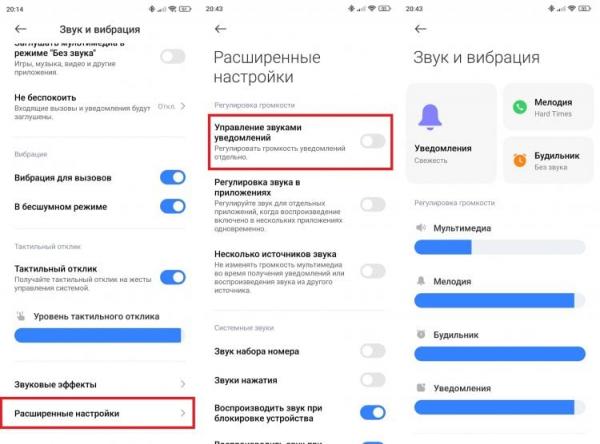 Как настроить звук уведомлений. Ползунок громкости появляется после включения специальной опции в настройках. Фото.