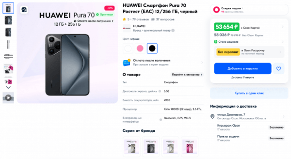 Стоит ли покупать Huawei Pura 70. 53к за такой смартфон — просто подарок. Фото.