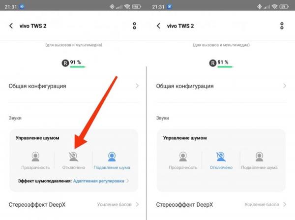Отключение шумоподавления и прозрачности. Для отключения шумодава и прозрачности используется специальная кнопка. Фото.
