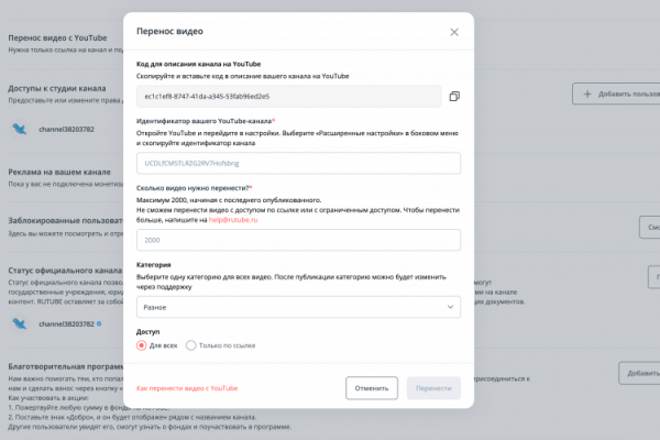 Как пользоваться инструментом переноса видео с YouTube на RuTube. Следуйте инструкциям RuTube неукоснительно, иначе перенос не удастся. Фото.