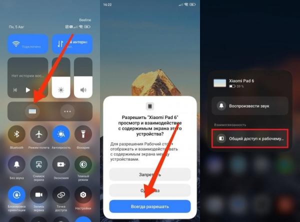 Как подключить телефон Xiaomi к планшету. Подключиться получится и с телефона. Фото.
