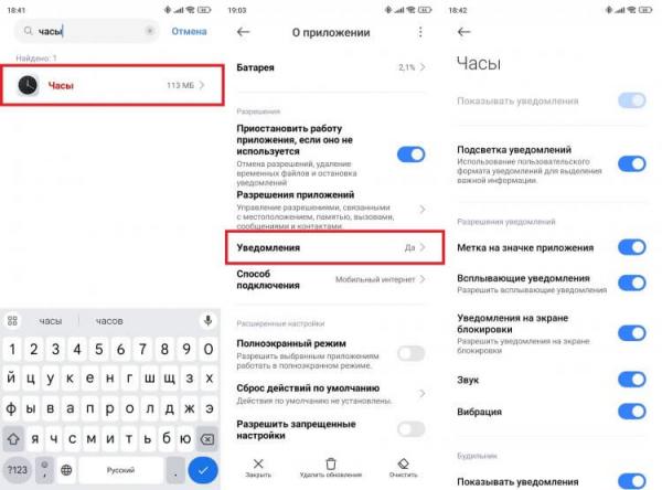 Не срабатывает будильник — что делать. Приложению обязательно должно быть выдано разрешение на показ уведомлений. Фото.