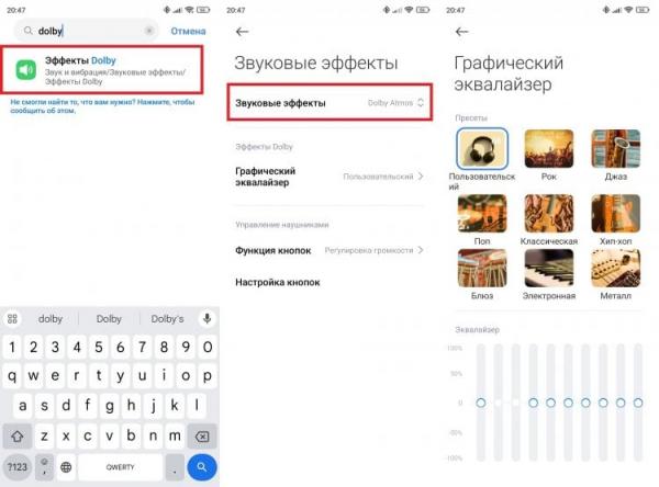 Как улучшить звук на телефоне. Используйте эффекты Dolby для улучшения звука. Фото.