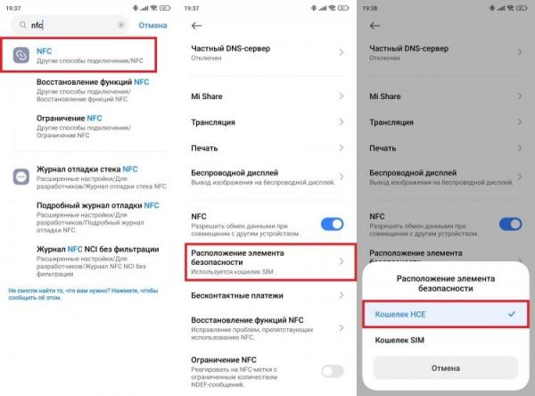 Настройка NFC в телефоне для оплаты. Никогда не выбирайте SIM в качестве элемента безопасности. Фото.