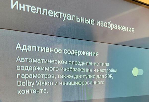 Как настроить яркость телевизора на Андроид. Интеллектуальные настройки сами подбирают параметры изображения. Фото.