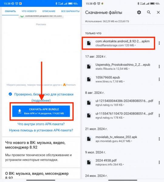 Как обновить приложения на Андроиде. Если вы не умеете устанавливать APKm, XAPK и APKs, то в этом вам поможет наша инструкция. Фото.